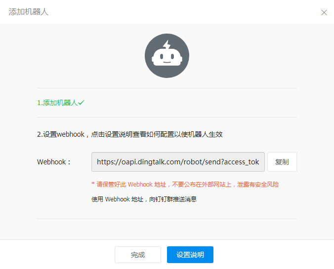 zabbix6.0配置钉钉告警(Webhook)